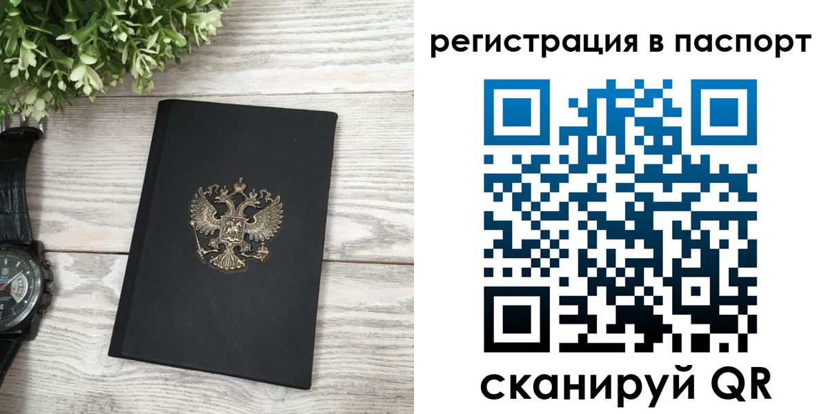 прописка в Екатеринбурге