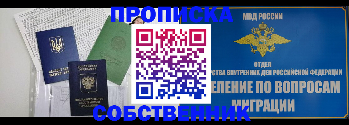 прописка для работы в Екатеринбурге